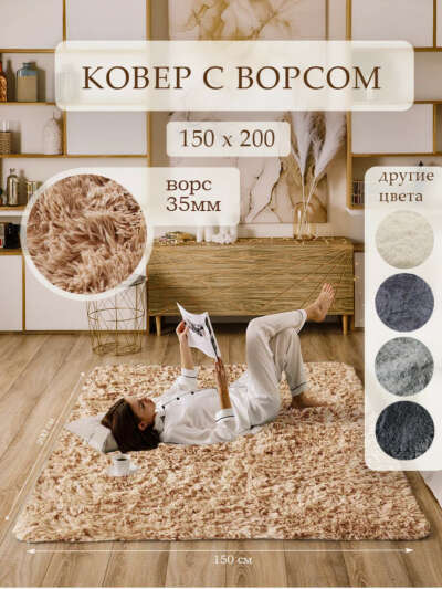 Ковер