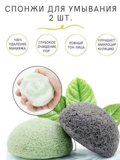 Спонж для умывания