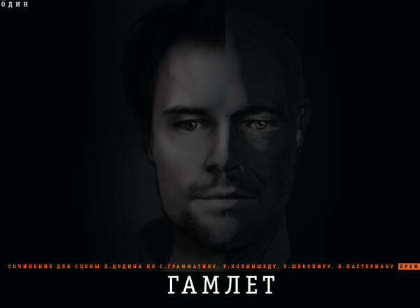 билет на спектакль "Гамлет" (МДТ театр Европы)