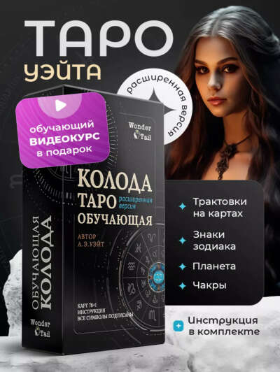 Карты Таро