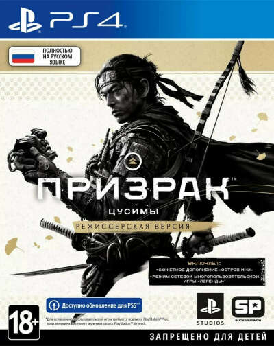 Ghost of Tsushima Director's Cut PS4