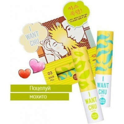 Оттеночный бальзам для губ Holika Holika I Want Chu