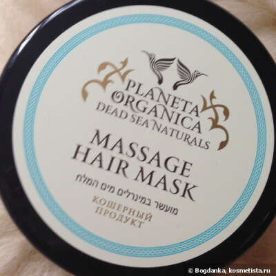 Planeta Organica Dead Sea Naturals massage hair Mask Массажная маска для волос «Для роста волос»