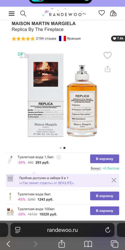 Духи MAISON MARTIN MARGIELA Replica By The Fireplace