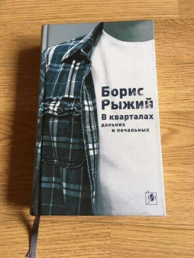 Книга Бориса Рыжего