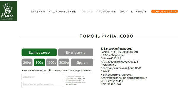 Оформи регулярные пожертвования
