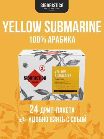 Дрип кофе Sibaristica
