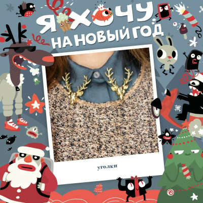 уголки