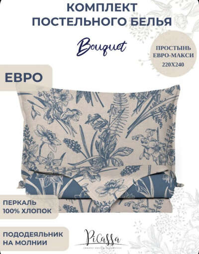Комплект постельного белья ЕВРО (ссылка есть)