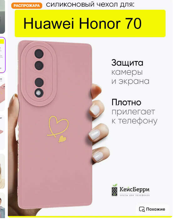 Чехол для Huawei Honor 70