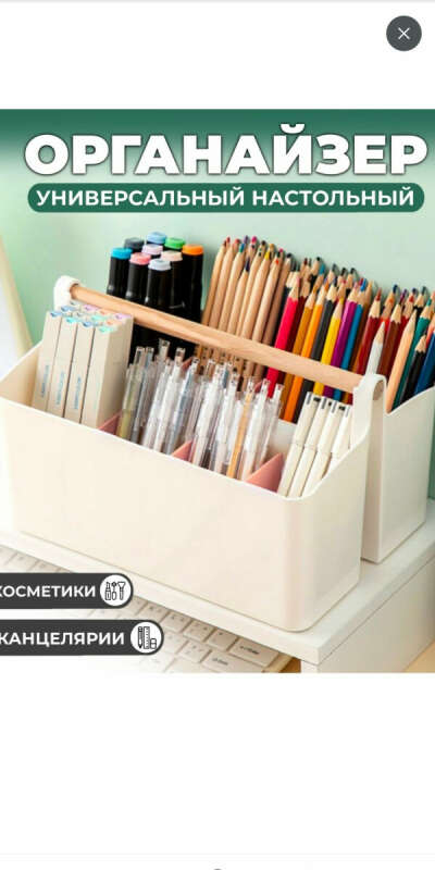 Органайзер настольный универсальный