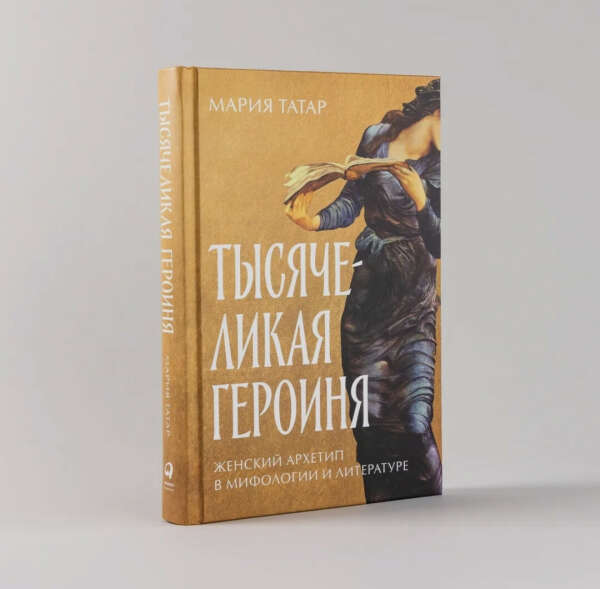 Книга Тысячеликая Героиня