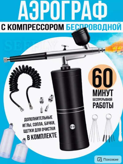 Аэрограф с компрессором беспроводной портативный