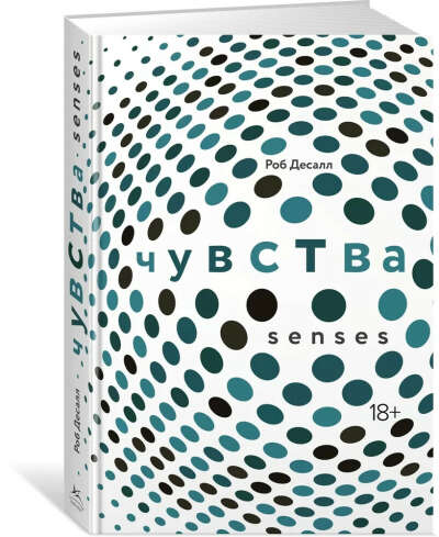 Роб Десалл, чувства