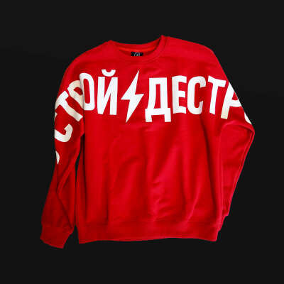 Устрой дестрой