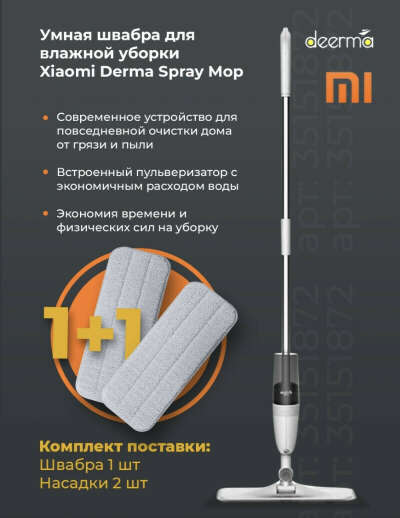 Швабра с распылителем