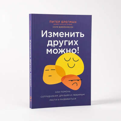 изменить других можно
