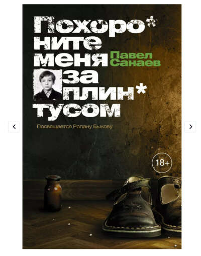 Книга похороните меня за плинтусом