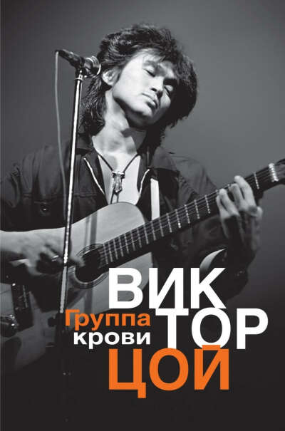 Книга "Группа крови"