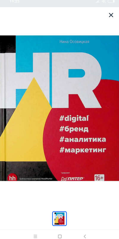 Книга HR Нина Осовинская