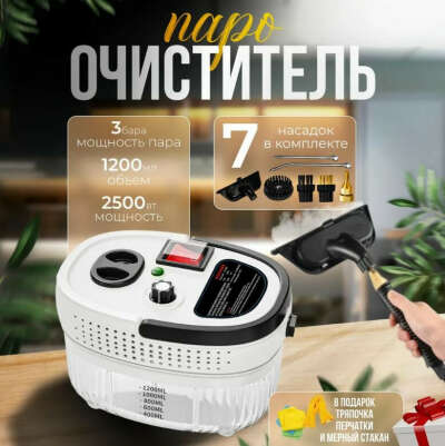 Батлер Пароочиститель Steam Cleaner 2500 Вт