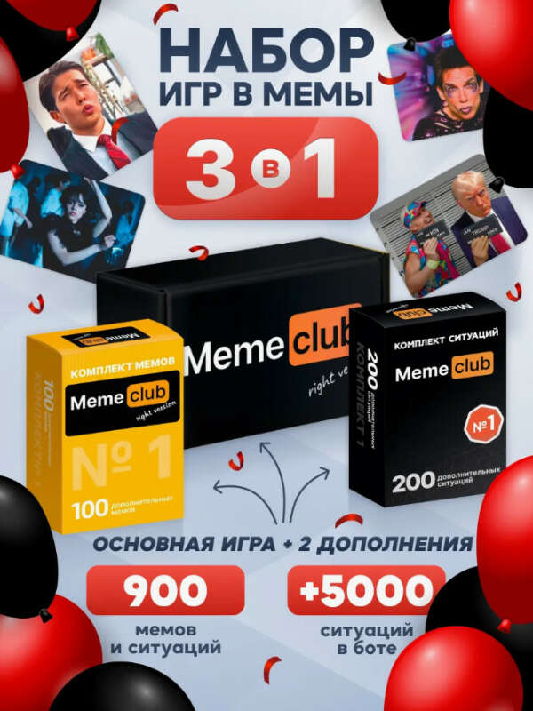 Настольные игры для компании что за мем