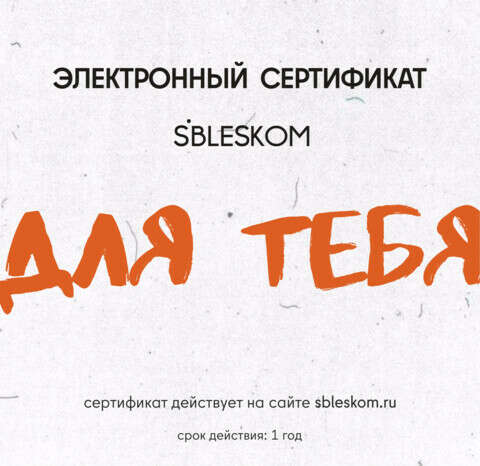 подарочный сертификат "сблеском"