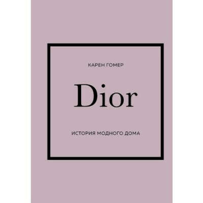 Книга Dior