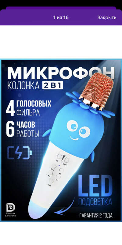Микрофон
