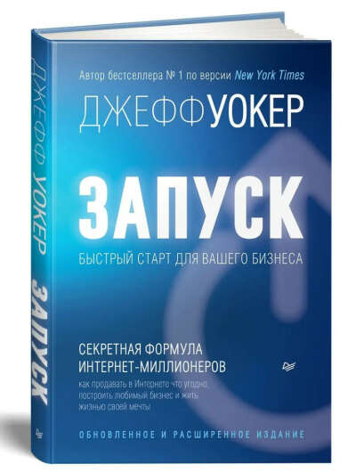 Книга «Запуск»