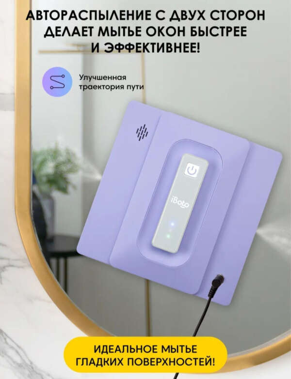 Лавандовый мойщик окон 🪻