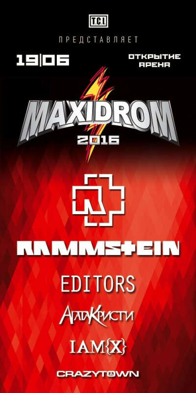 Билет в фан-зону на Maxidrom