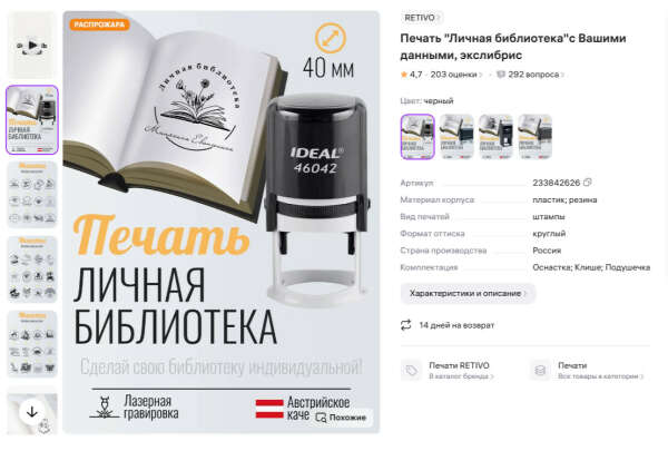 Штамп "Личная библиотека" с моими данными