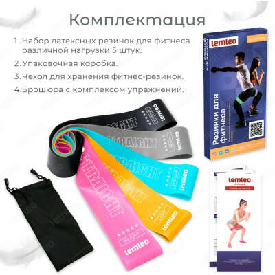 Фитнес резинки