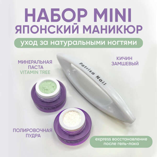 Набор Для Японского Маникюра Купить