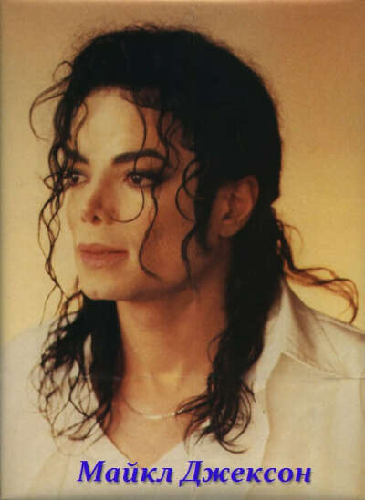 Танцевать как  Michael Jackson)