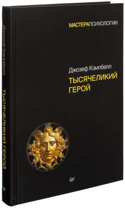 Тысчеликий герой