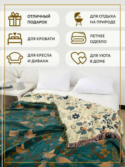 Муслиновый плед Sundelica 150х200 см