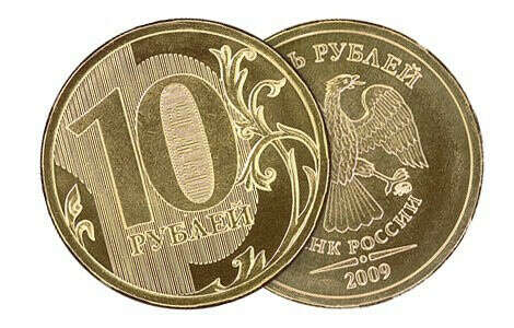 10 рублей