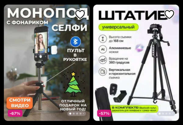 Монопод/штатив для телефона