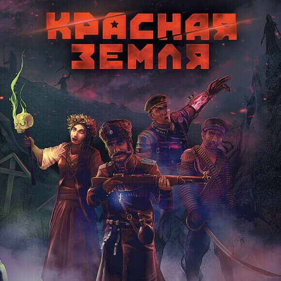 Красная Земля
