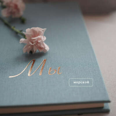 Фотоальбом photobooth "МЫ"