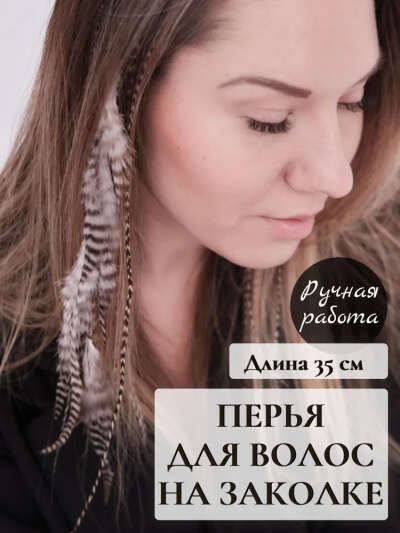 Перья для волос на заколке. Бохо украшение с перьями