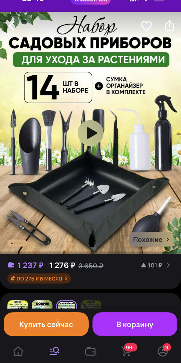 Набор садовника