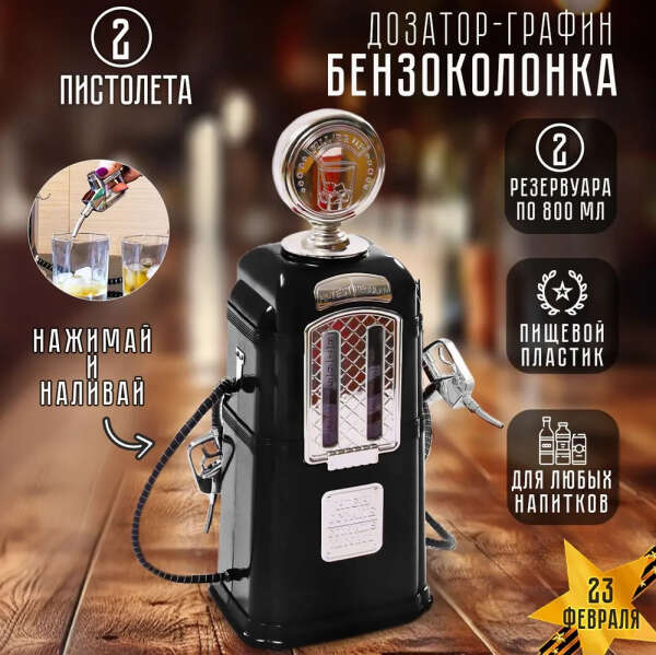 Диспенсер для напитков