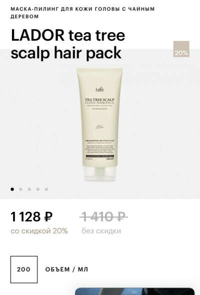 Пилинг для кожи головы