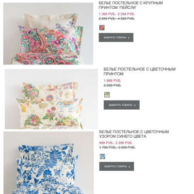 Постельное белье Zara Home