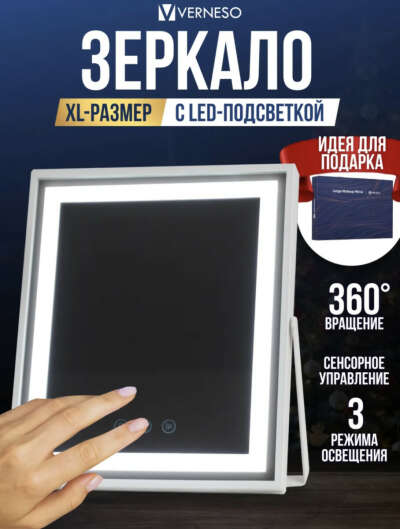 Зеркало с led подсветкой