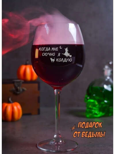 Бокал для вина