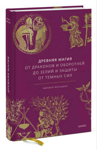 Древняя магия